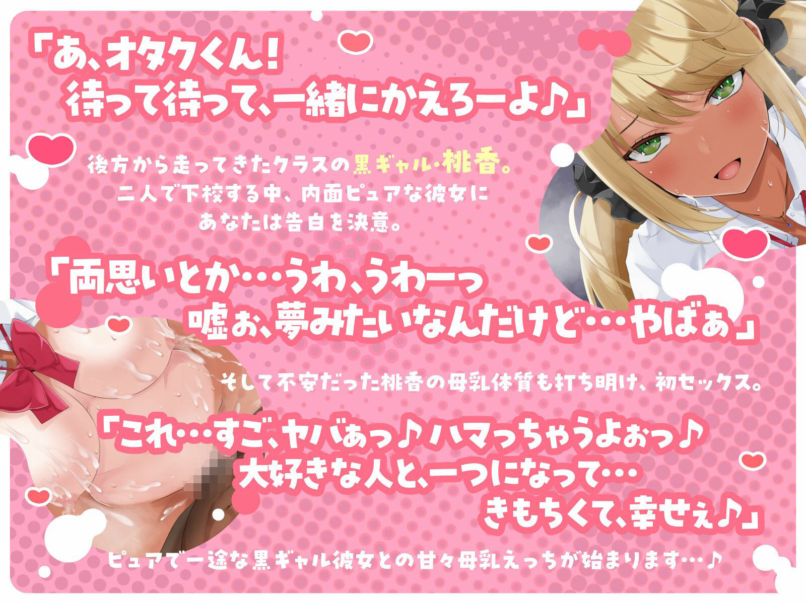 サンプル画像1:ピュアで一途な黒ギャル彼女に、毎日母乳をゴクゴクさせてもらってます…！（KU100マイク収録作品）(一番乳搾り) [d_610294]