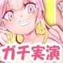 【立花百合】アナルもブルブルする!アナルはダメなのにぃ!ポルチオバイブ複数攻めオナニー!Eカップ巨乳おっぱい舌足らずキュート声オホ声!おしっこ【実演音声、ASMR】