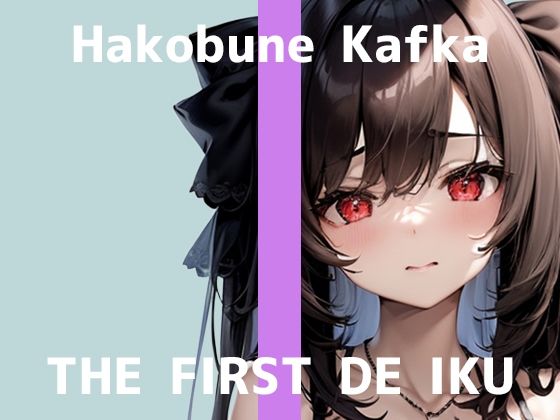【初体験オナニー実演】THE FIRST DE IKU【箱舟かふか - シャワーオナニー】(いんぱろぼいす)