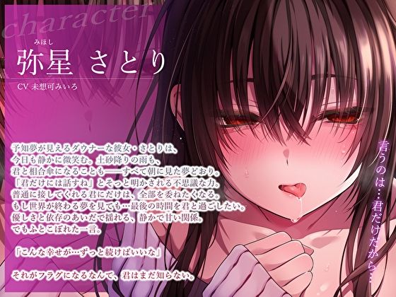 サンプル画像3:【純愛×密着囁き】「私、知らない男にトロトロ犯●れちゃった…」未来が見えちゃうダウナー彼女の寝取られ報告(あまとろすいーつ) [d_610616]