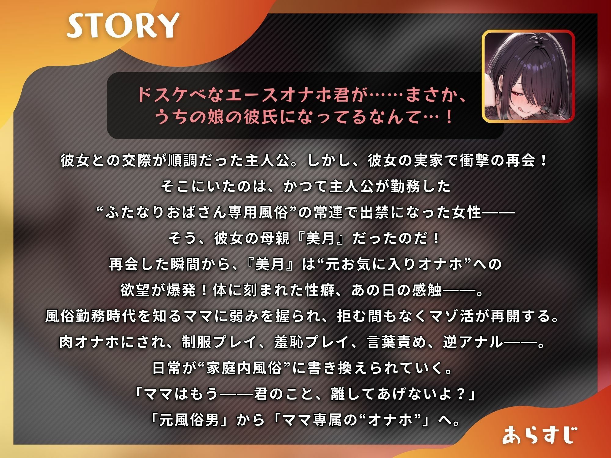 サンプル画像1:ふたなり彼女の出禁ママによる寝取られマゾ活〜彼女のママから専属オナホにされるマゾオス〜【ドM向け/KU100】(仮性旅団) [d_610787]