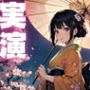 【期間限定110円  オナニー実演】くちゅくちゅオナニーからお漏らししちゃう音声