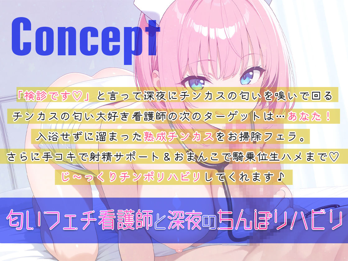 サンプル画像1:チンカス匂いフェチ看護師さん毎晩おちんちんの匂い嗅ぎに来て熟成チンカスを食べて！耳元囁きオナサポおちんぽリハビリ(うぃすぱあらぼ) [d_611224]