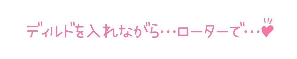 【初体験オナニー実演】THE FIRST DE IKU【しなもん - ディルドを使ってナカとソト同時責め】 画像3