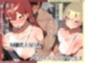 【KU100】隠れM爆乳とドS巨乳に、攻めて攻められパコパコシェアハウス性活♪
