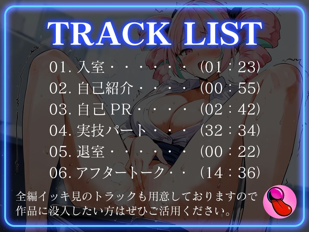 サンプル画像2:【大音量注意】『vs真野さゆ魅』汁大量の高音発狂イキ！！！元カレの君が面接官で…ちんぽ欲しくなっちゃった…ちん媚びして採用懇願する彼女を評価しろ！！！(キャンディタフト) [d_612222]