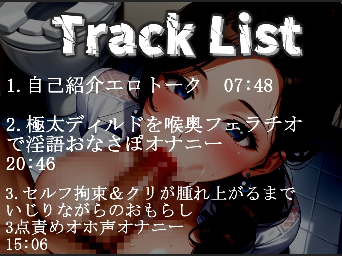 サンプル画像4:【新作価格】【豪華なおまけあり】初登場♪【セルフ拘束＆クリち●ぽ破壊】あ’あ’あ’・・・クリち●ぽでイグイグゥ〜！Gカップ爆乳人妻が、喉奥淫語フェラチオ＆極太ディルド3点責めで枯れるまでおもらし(じつおな専科) [d_612270]