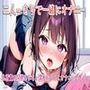 【オホ声】二人っきりで一緒にオナニー/乳首責め開発＆びちょ濡れおまんこオナニーでイグっ