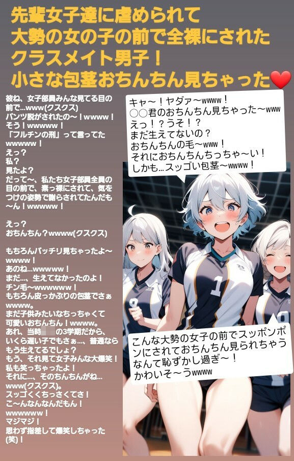 サンプル画像1:M男向けCFNMボイス  恥ずかしい短小包茎いじめ  通学路編【第2話】  女子校生美咲のCFNM体験談…。好きだった男子が虐めで全裸にされて小さな包茎チンポ丸出しに…(CFNM女学園) [d_612519]