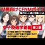 M男向けCFNMボイス  恥ずかしい短小包茎いじめ  通学路編【第2話】  女子校生美咲のCFNM体験談…。好きだった男子が虐めで全裸にされて小さな包茎チンポ丸出しに…