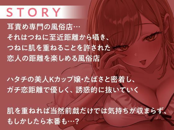 サンプル画像3:ガチ恋距離の耳癒やし風俗店〜全編至近距離で囁く耳癒やしASMR〜(性為の戯れ) [d_612546]