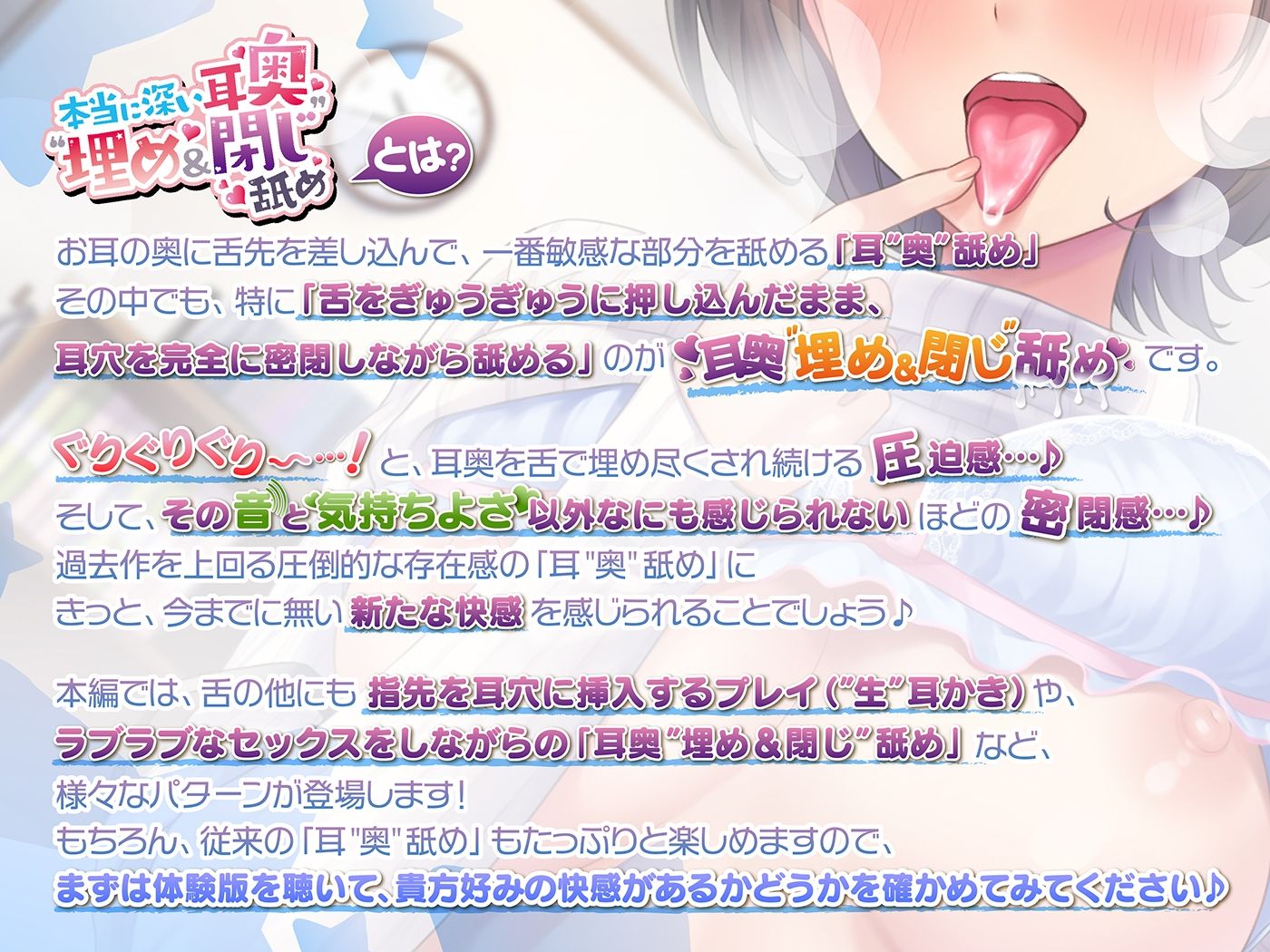 本当に深い耳奥’’埋め&閉じ’’舐め 〜お耳の奥を舌で埋め尽くして塞ぐ≪深層密閉ASMR≫〜 画像1