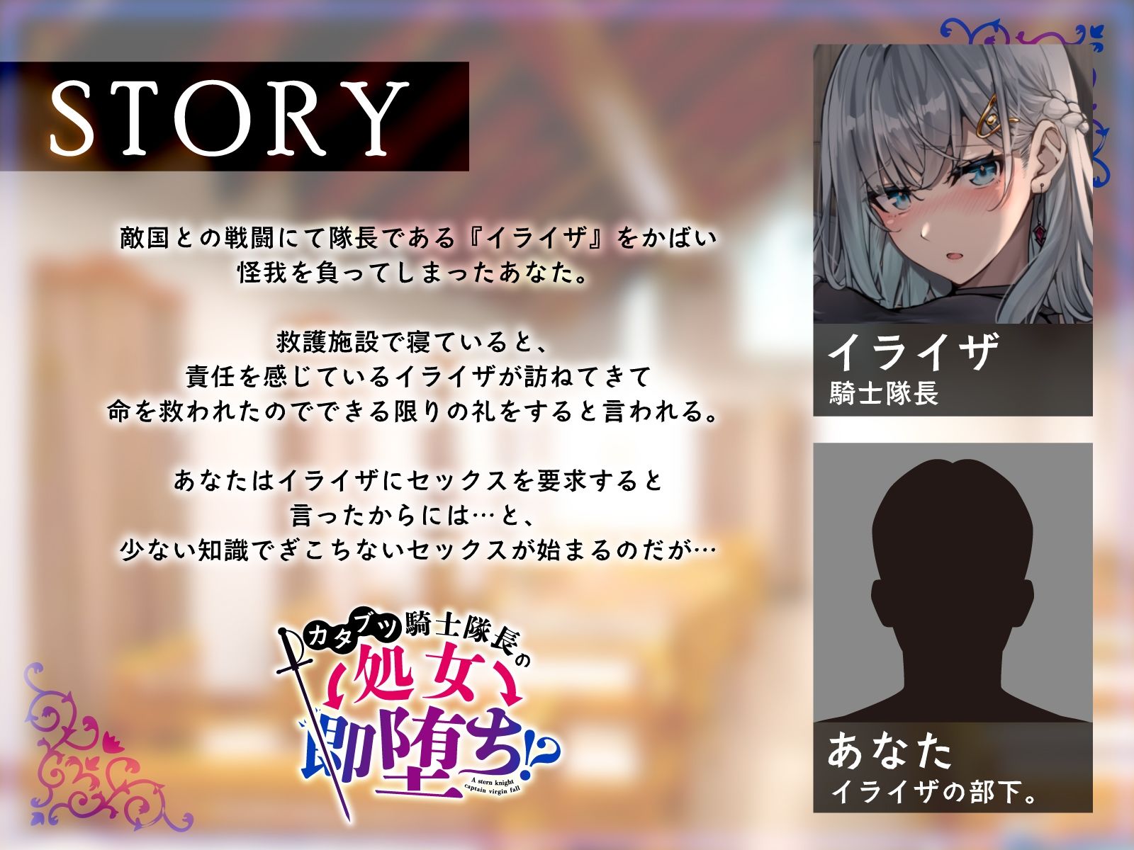 サンプル画像3:カタブツ騎士隊長の処女→即堕ち！？怪我も場所もお構いなしに求める公私混同セックス(うこんちゃん☆かんぱにぃ) [d_612550]