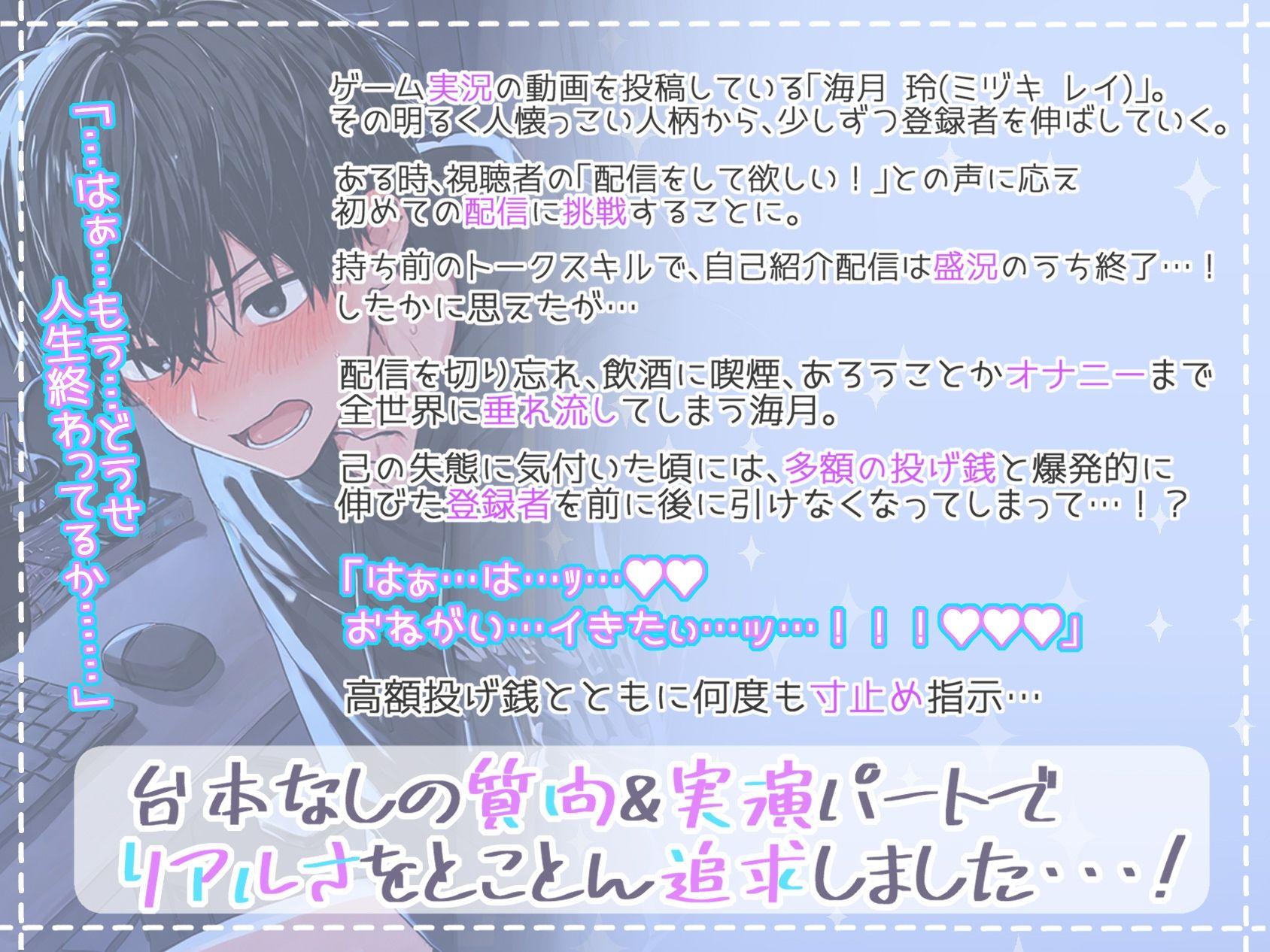 〈《実演×シチュ》〉配信を切り忘れて全世界にオナニーを垂れ流しちゃったポンコツ配信者の末路 画像1