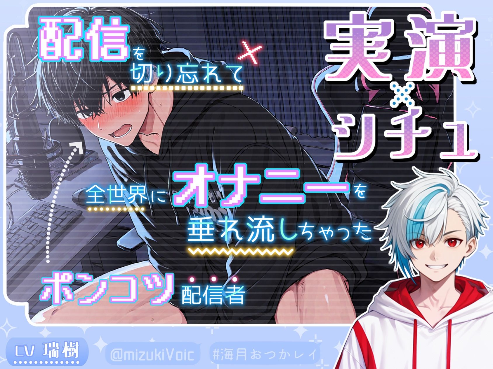 〈《実演×シチュ》〉配信を切り忘れて全世界にオナニーを垂れ流しちゃったポンコツ配信者の末路 画像5