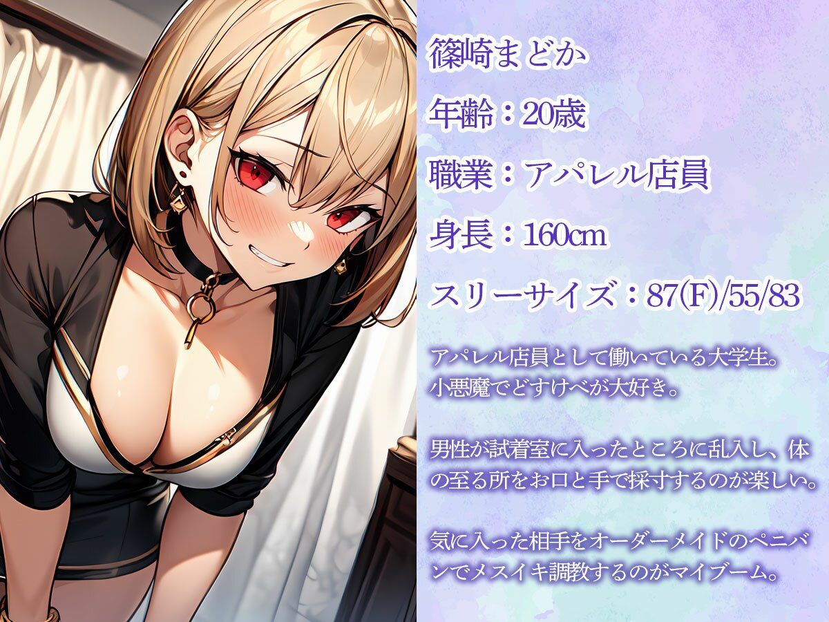試着室でこっそり前立腺調教してメスイキさせてくれるアパレル店員 画像1