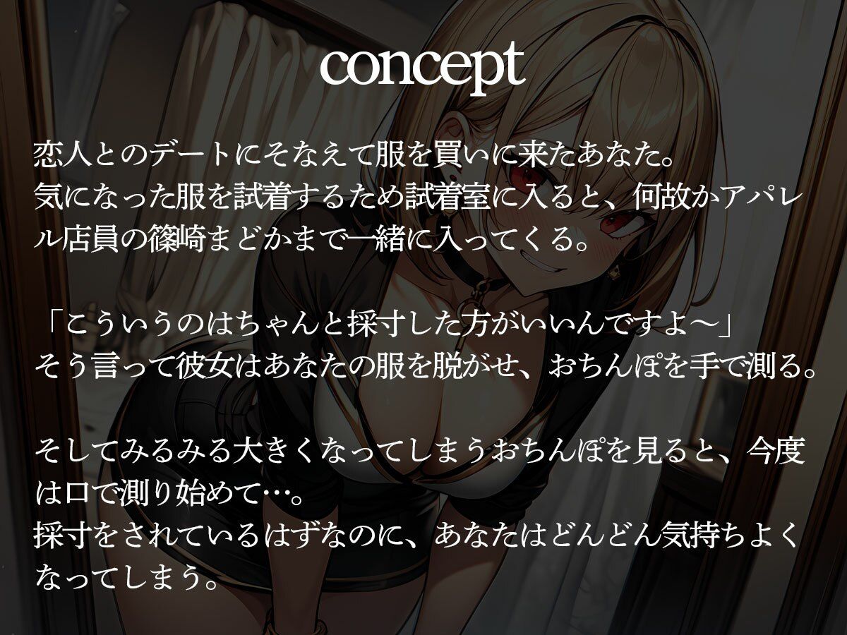 サンプル画像2:試着室でこっそり前立腺調教してメスイキさせてくれるアパレル店員(またたび) [d_612674]