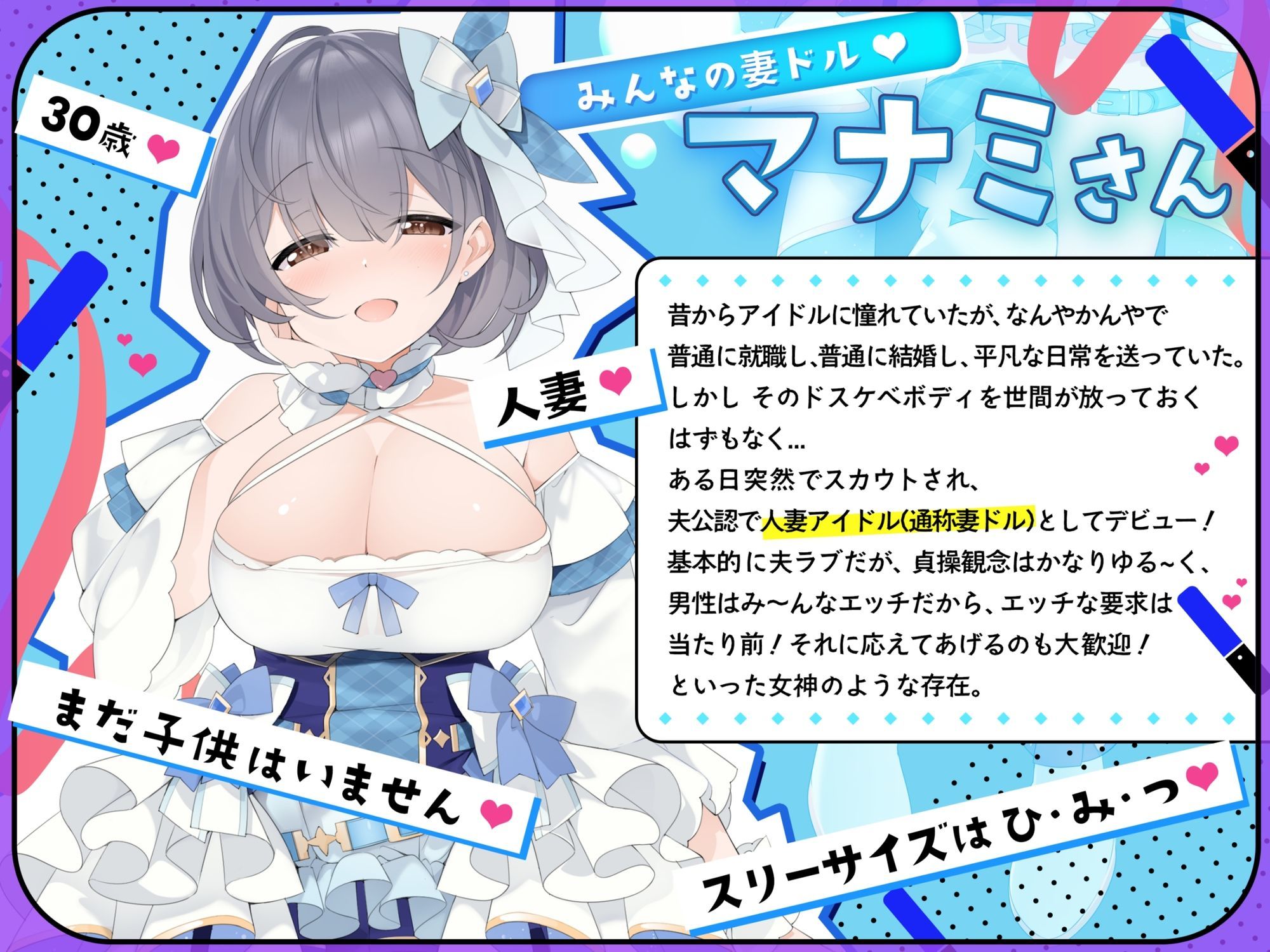 【人妻アイドル】エッチなこともおまかせ♪妻ドル♪マナミさん! Vol.1【らぶらぶ&きゃぴきゃぴ】 画像3