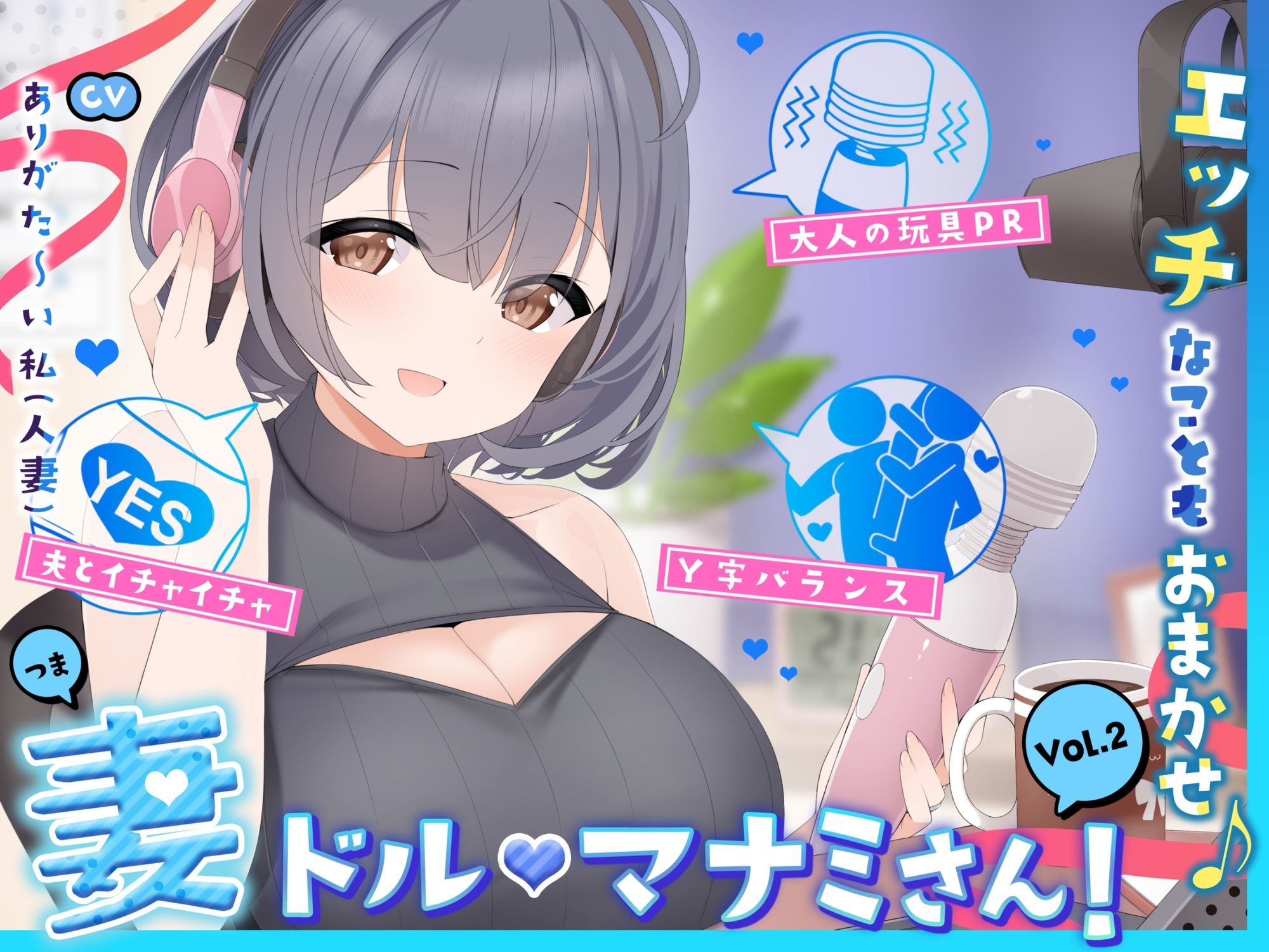 サンプル画像1:【人妻アイドル】エッチなこともおまかせ♪妻ドル♪マナミさん！ Vol.2【らぶらぶ＆きゃぴきゃぴ】(ありがた屋) [d_612696]