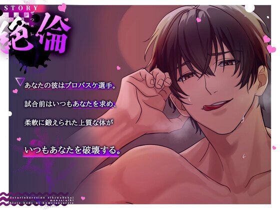 【120分 悶絶イキ】絶倫彼氏の子宮破壊。アスリートボディに犯●れる【CV:姫咲 遙 KU100】 画像1