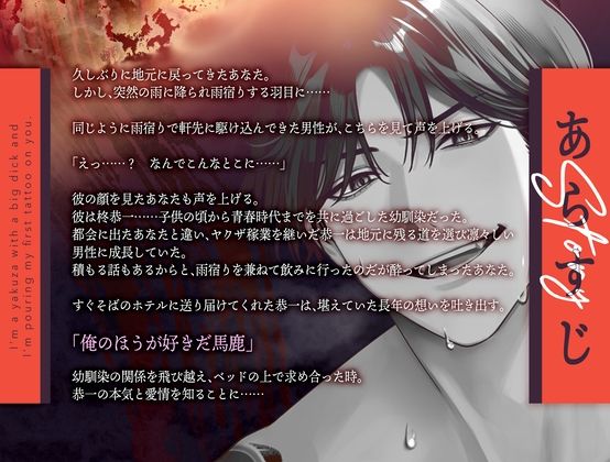 【愛情入れ済みSEX 】巨根ヤクザの僕は初めての刺青を君に注ぐ【CV:姫咲遙/KU100】 画像1