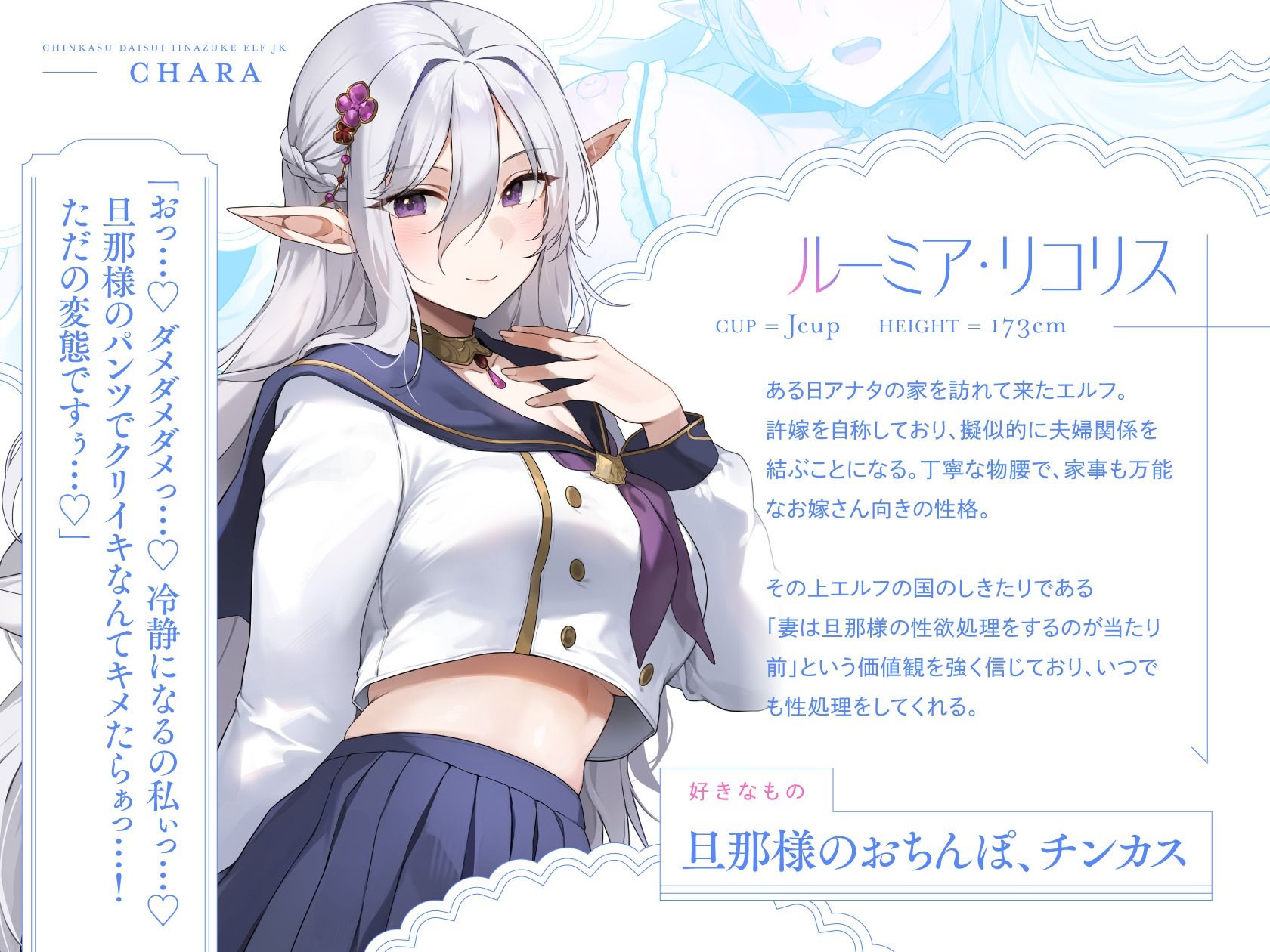 【旦那様...好き好きッ！】チンカス大好き許嫁エルフJK〜突然現れた万年発情むちむちエルフに迫られまくる同棲ドスケベ搾精性活♪【清楚エルフ×痴女】 画像2
