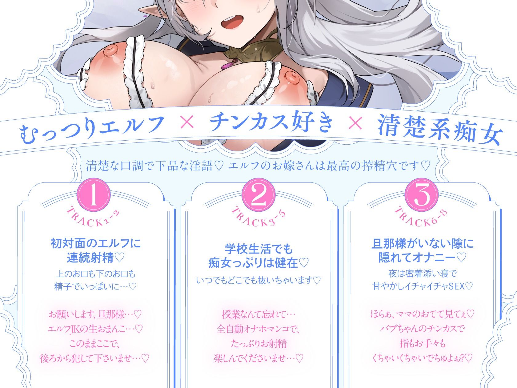 【旦那様...好き好きッ！】チンカス大好き許嫁エルフJK〜突然現れた万年発情むちむちエルフに迫られまくる同棲ドスケベ搾精性活♪【清楚エルフ×痴女】 画像3