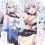 【旦那様...好き好きッ!】チンカス大好き許嫁エルフJK〜突然現れた万年発情むちむちエルフに迫られまくる同棲ドスケベ搾精性活♪【清楚エルフ×痴女】