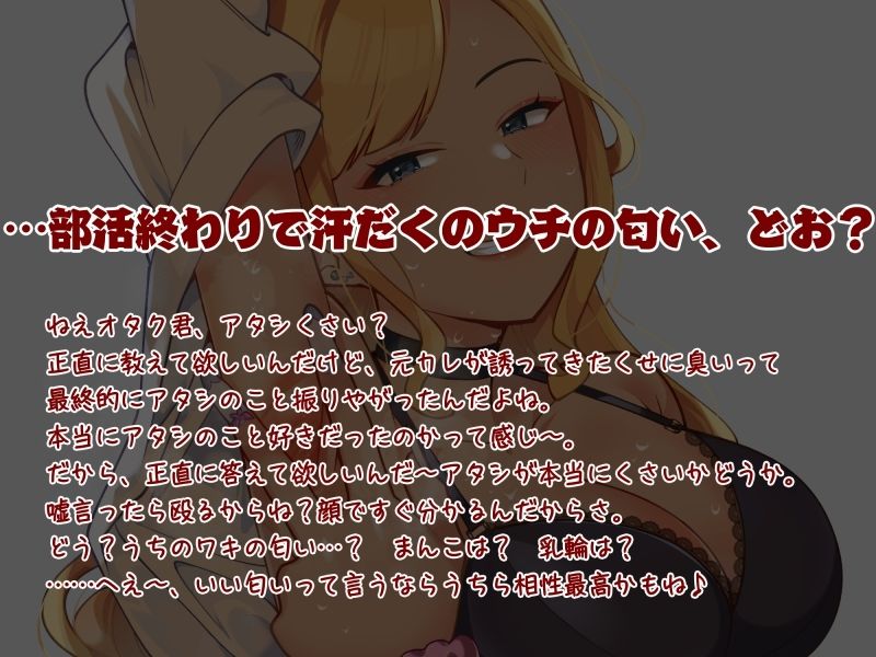 サンプル画像1:【ゲップ特典付】部活終わりギャルの汗だくの身体 〜おたく君、アタシの匂い嗅いでみる？〜(みずたま工房) [d_613017]