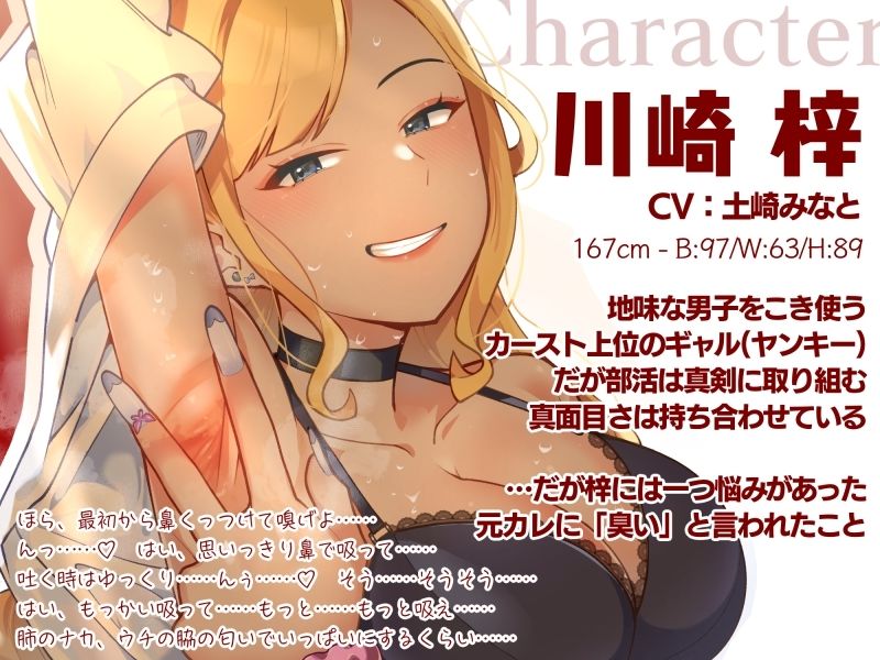 サンプル画像2:【ゲップ特典付】部活終わりギャルの汗だくの身体 〜おたく君、アタシの匂い嗅いでみる？〜(みずたま工房) [d_613017]