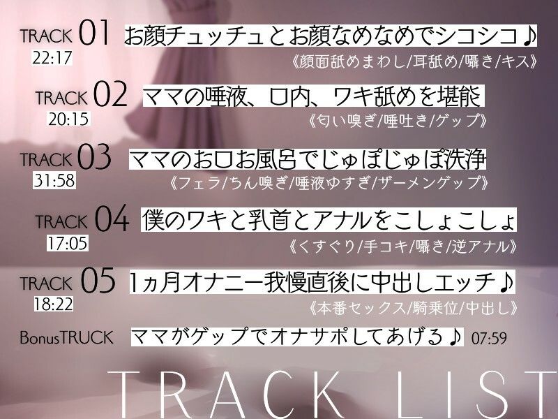 サンプル画像2:【ゲップ特典付/男性受け】大好きママとあマあマいちゃいちゃどすけべエッチ【100分超え/バイノーラル】(みずたま工房) [d_613049]