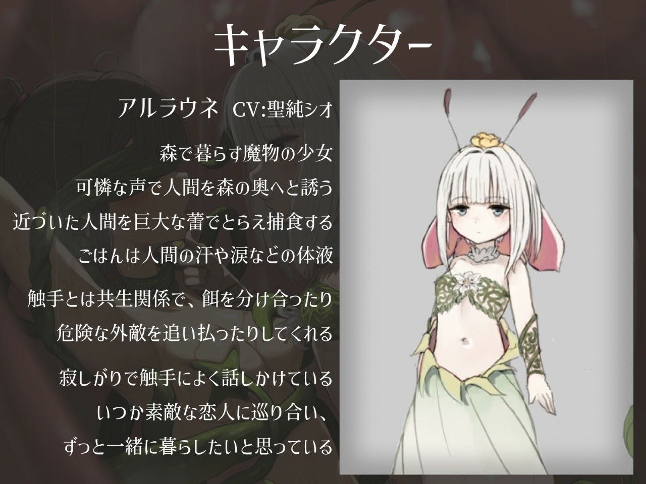 サンプル画像4:寂しがりアルラウネの恋人候補はわたしです(えたーなるわーくす) [d_613106]