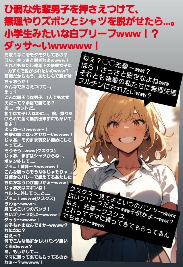M男向けCFNMボイス 恥ずかしい短小包茎いじめ 女子校通学路編【第3話】チビで軟弱な男子の先輩を全裸にして小さな包茎チンポを丸出しの裸踊りを強要! プルプル震えるチンポに爆笑の後輩女子たち! 画像2