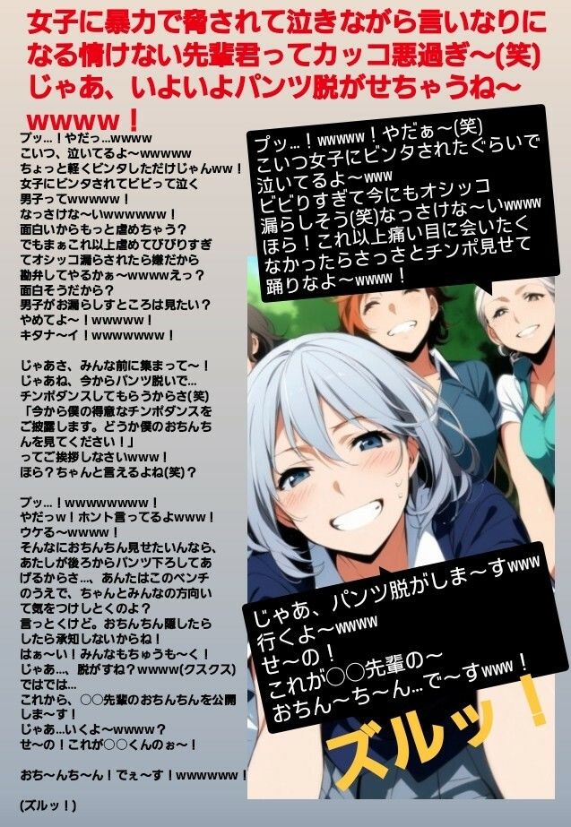 サンプル画像3:M男向けCFNMボイス  恥ずかしい短小包茎いじめ  女子校通学路編【第3話】チビで軟弱な男子の先輩を全裸にして小さな包茎チンポを丸出しの裸踊りを強要！  プルプル震えるチンポに爆笑の後輩女子たち！(CFNM女学園) [d_613188]