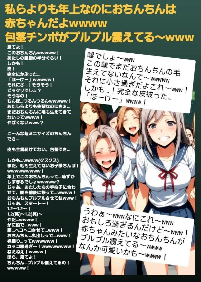 サンプル画像4:M男向けCFNMボイス  恥ずかしい短小包茎いじめ  女子校通学路編【第3話】チビで軟弱な男子の先輩を全裸にして小さな包茎チンポを丸出しの裸踊りを強要！  プルプル震えるチンポに爆笑の後輩女子たち！(CFNM女学園) [d_613188]