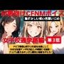 M男向けCFNMボイス  恥ずかしい短小包茎いじめ  女子校通学路編【第3話】チビで軟弱な男子の先輩を全裸にして小さな包茎チンポを丸出しの裸踊りを強要！  プルプル震えるチンポに爆笑の後輩女子たち！