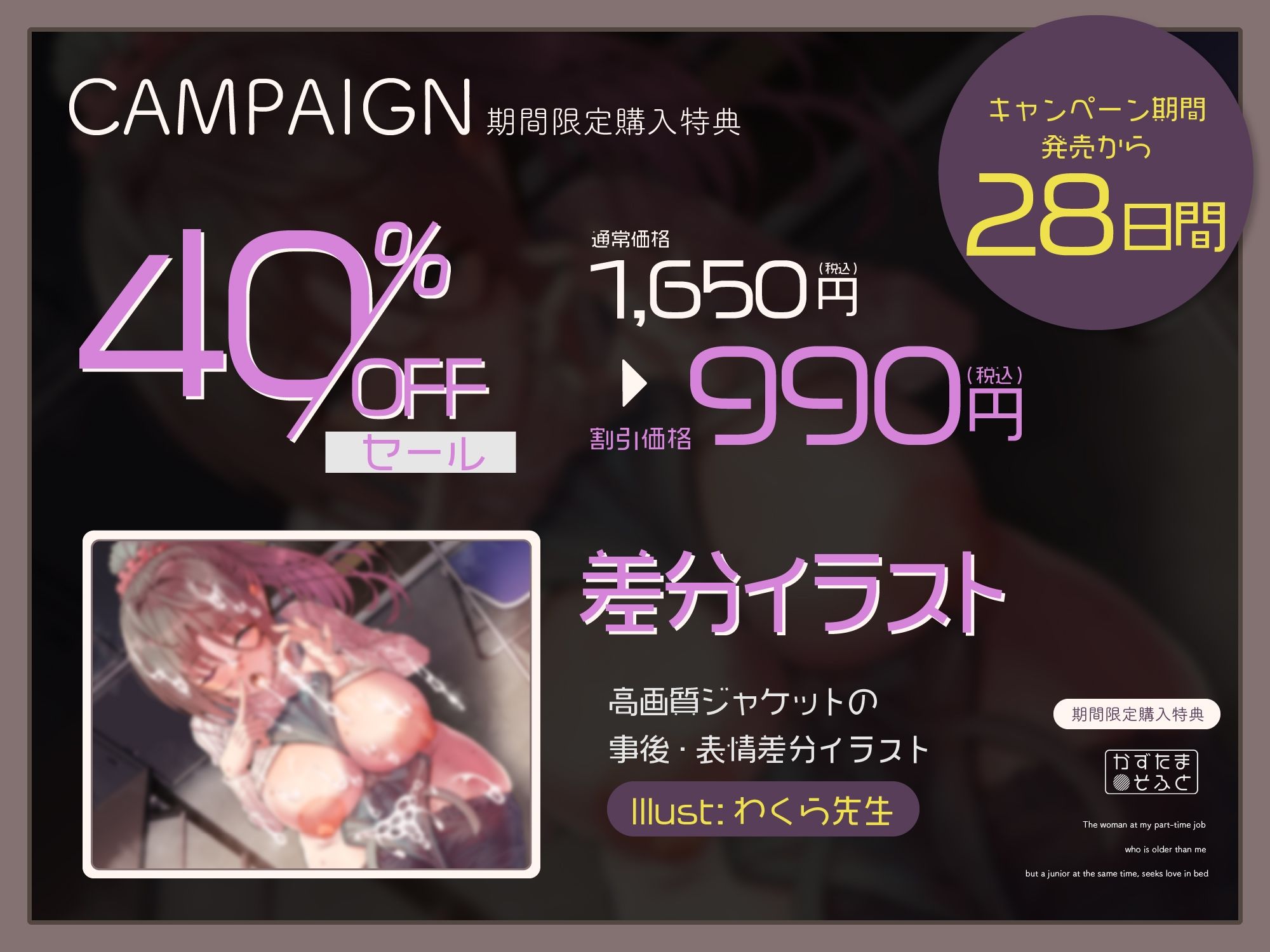 【28日間限定40%OFF&差分付き】年上だけど後輩なバイト先のお姉さんとキス重ね密着キスハメ依存する【KU100】 画像1