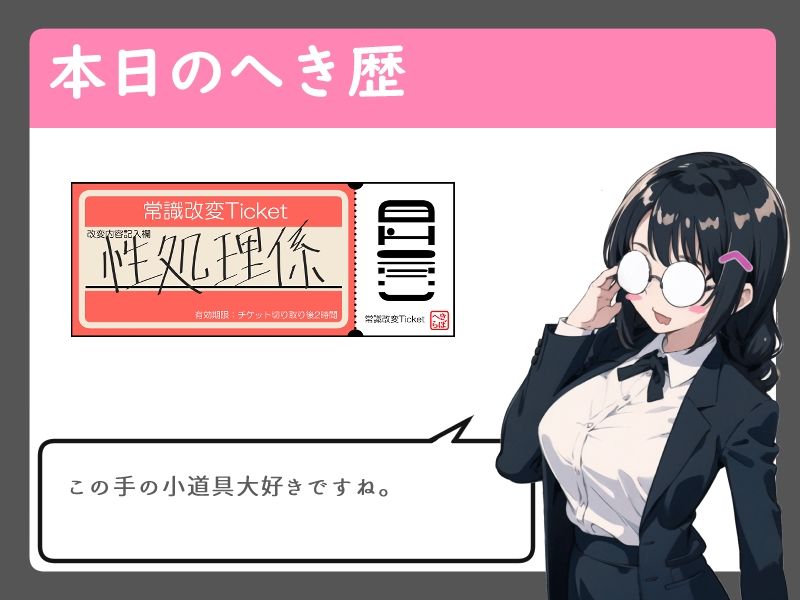 サンプル画像3:常識改変チケット強気なあの娘は性処理係【オナニー撮影/中出し/処女】(へきらぼ) [d_613256]