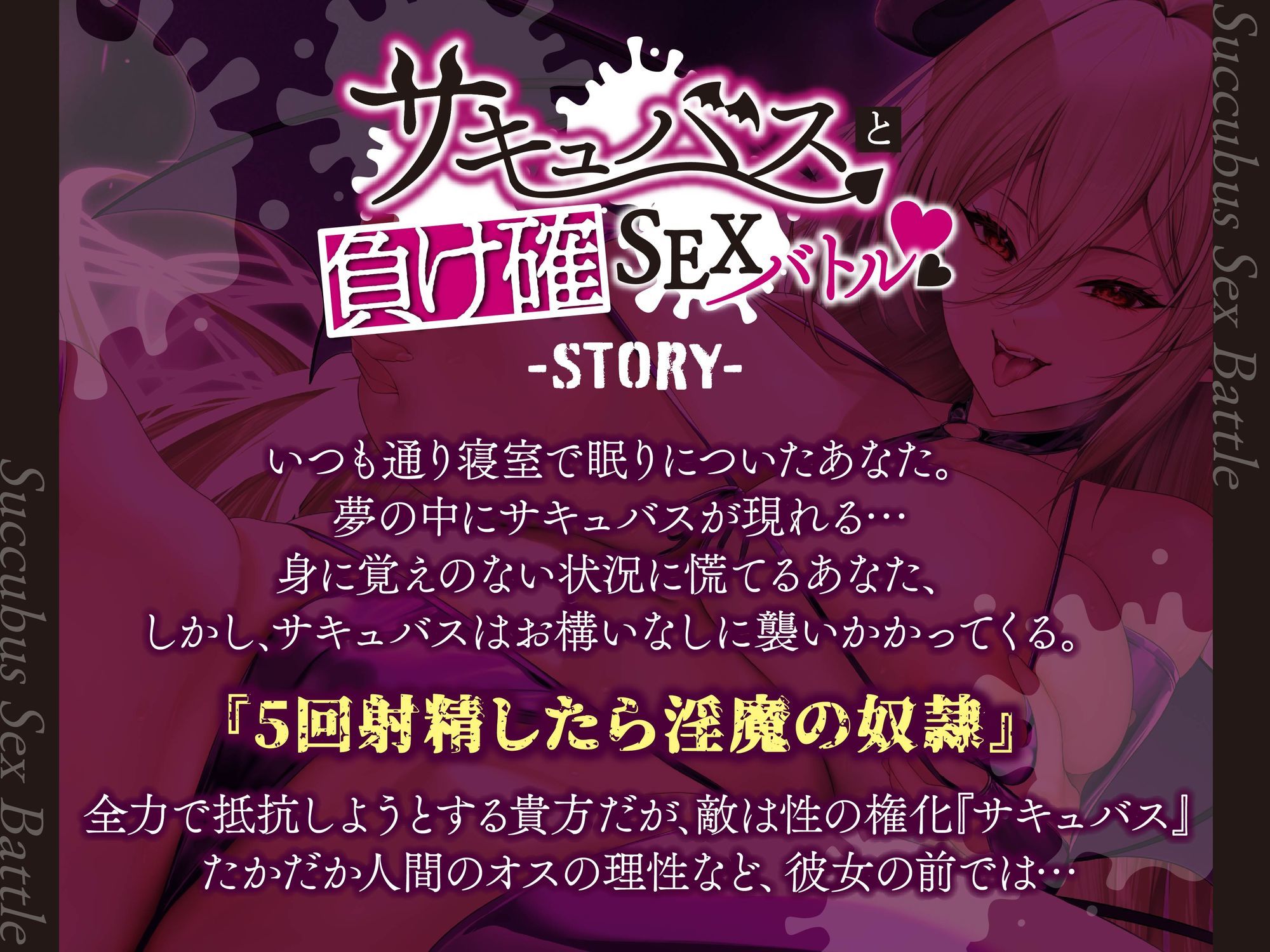 サンプル画像2:【逆レ】サキュバスと負け確SEXバトル〜あなたの運命は…死ぬまで淫魔のザーメンサーバー！？〜(ドリームファクトリー) [d_613264]