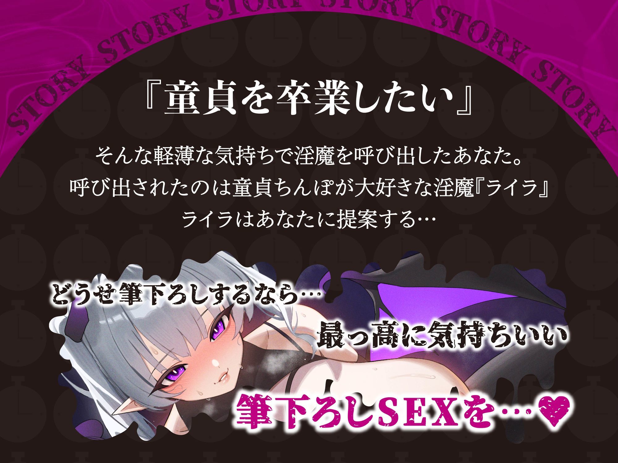 サンプル画像1:【逆レ】60分射精我慢、30分連続射精。童貞のあなたは極限まで焦らす淫魔の射精管理の末、泣き叫んでも止まらない地獄の筆下ろしをされました。(ドリームファクトリー) [d_613271]