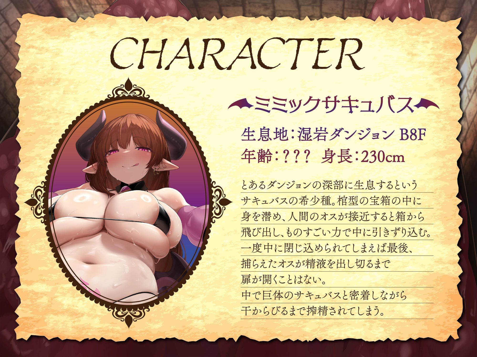 【逆レ】【密着】宝箱淫魔ミミックサキュバスに捕まった!?〜一度囚われたら脱出不可能の搾精地獄〜 画像2