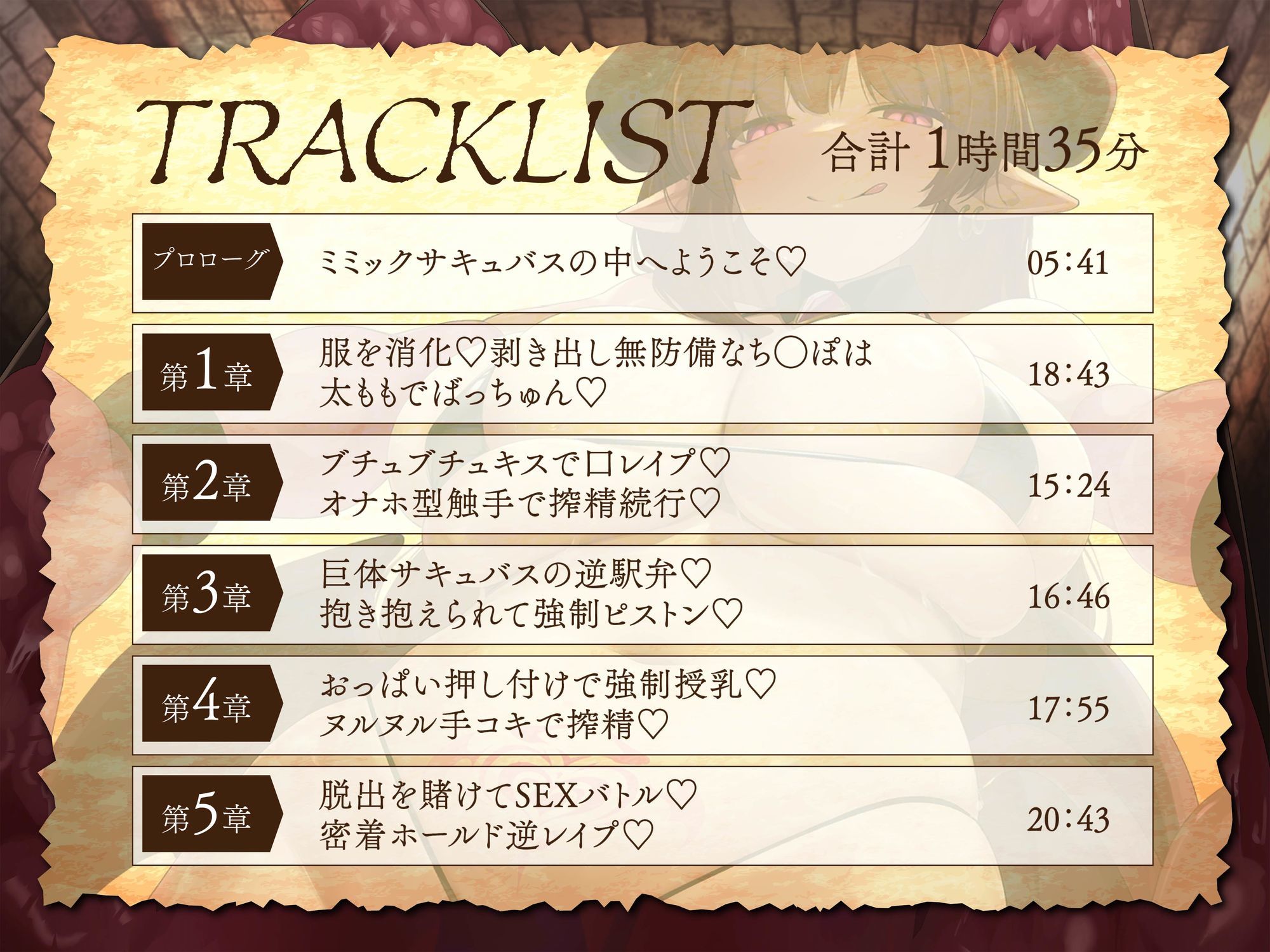 【逆レ】【密着】宝箱淫魔ミミックサキュバスに捕まった!?〜一度囚われたら脱出不可能の搾精地獄〜 画像3