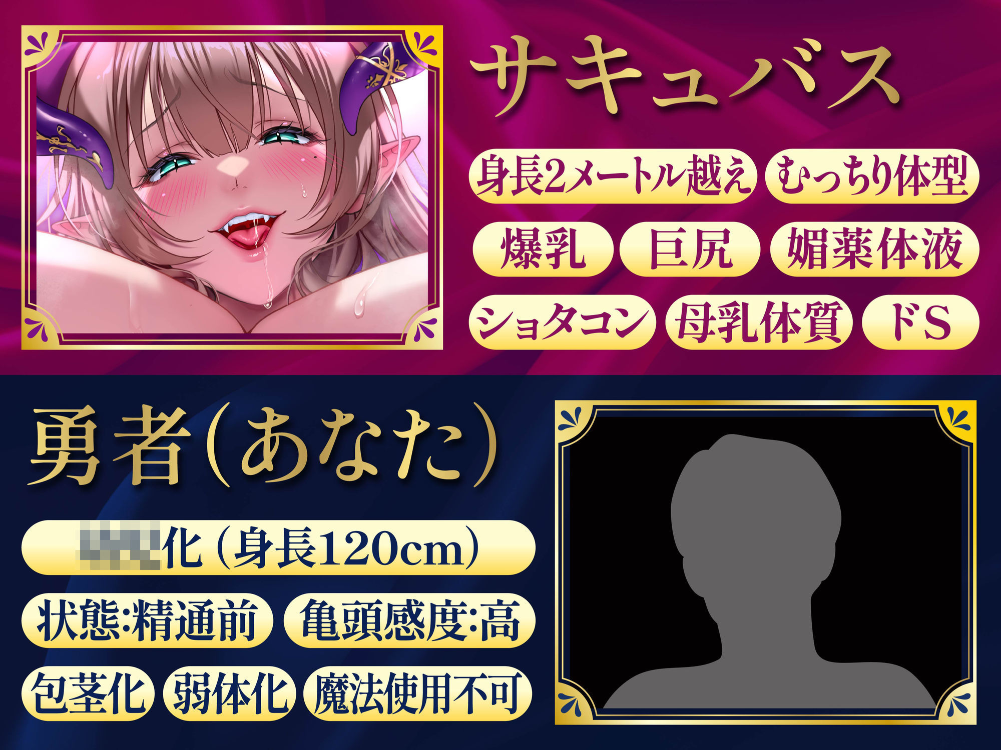 【逆レ】【爆乳】乳内監禁〜◯◯退行魔法で◯供になってしまった勇者は爆乳巨体サキュバスのおっぱいに完全敗北〜 画像2