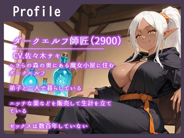 ダークエルフ師匠オホ堕ち交尾 いざセックスしたら普段偉そうな師匠がクソ雑魚だった件【フェラ/中出し/オホ声】 画像1