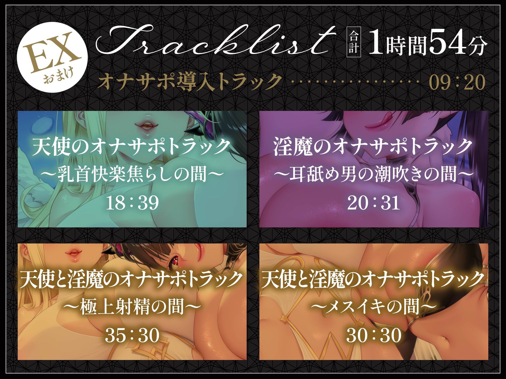 【総再生時間5時間56分】【4時間+オナサポ1時間54分】【3周年】天使と淫魔の搾精遊戯 画像3
