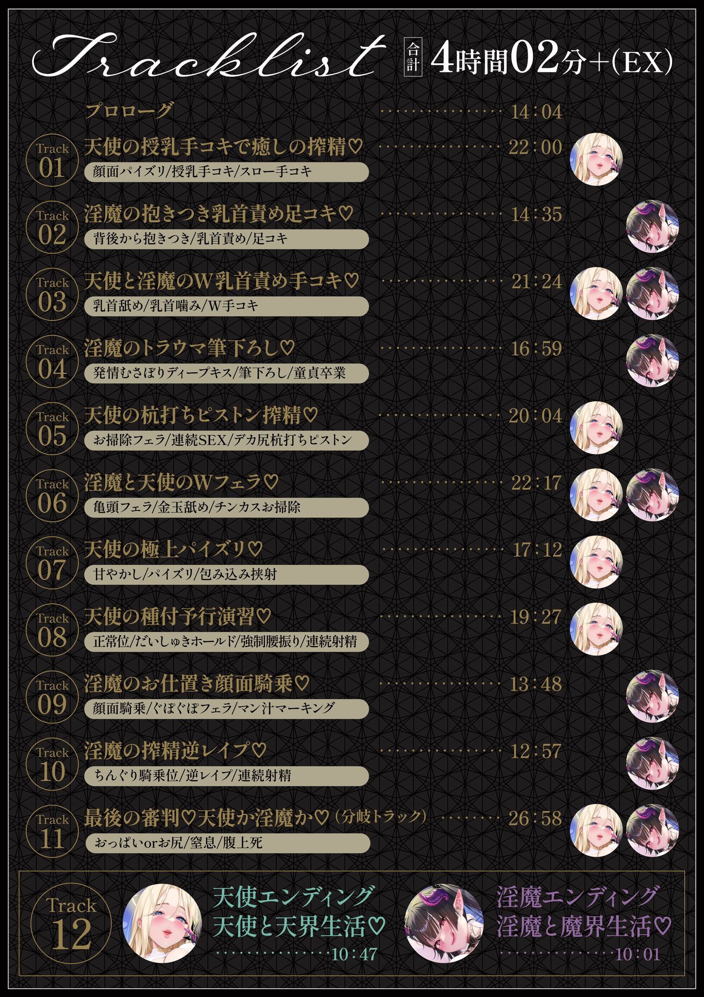 【総再生時間5時間56分】【4時間+オナサポ1時間54分】【3周年】天使と淫魔の搾精遊戯 画像6