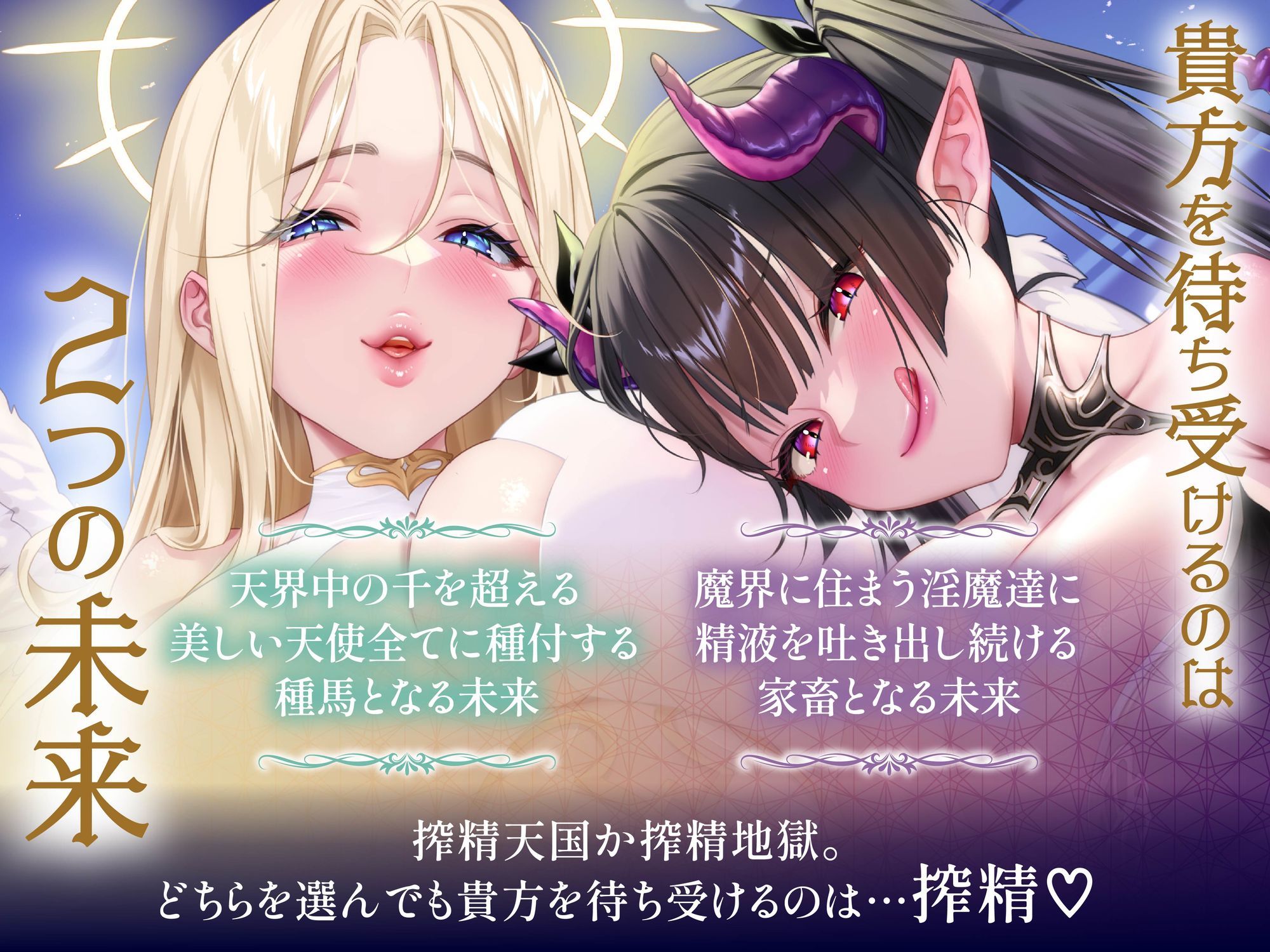 【総再生時間5時間56分】【4時間+オナサポ1時間54分】【3周年】天使と淫魔の搾精遊戯 画像7