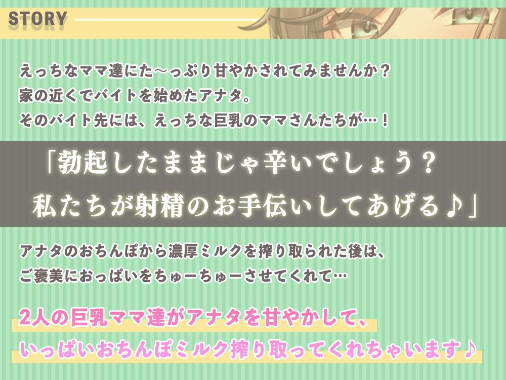 サンプル画像1:【甘やかし特化】バイト先のえっちなママさん達に興奮してるのがばれちゃった！？ 〜ママに甘やかされながらいっぱいミルク出しちゃいましょ〜(桜雲堂) [d_613307]