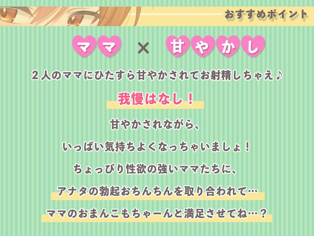 【甘やかし特化】バイト先のえっちなママさん達に興奮してるのがばれちゃった!? 〜ママに甘やかされながらいっぱいミルク出しちゃいましょ〜 画像2