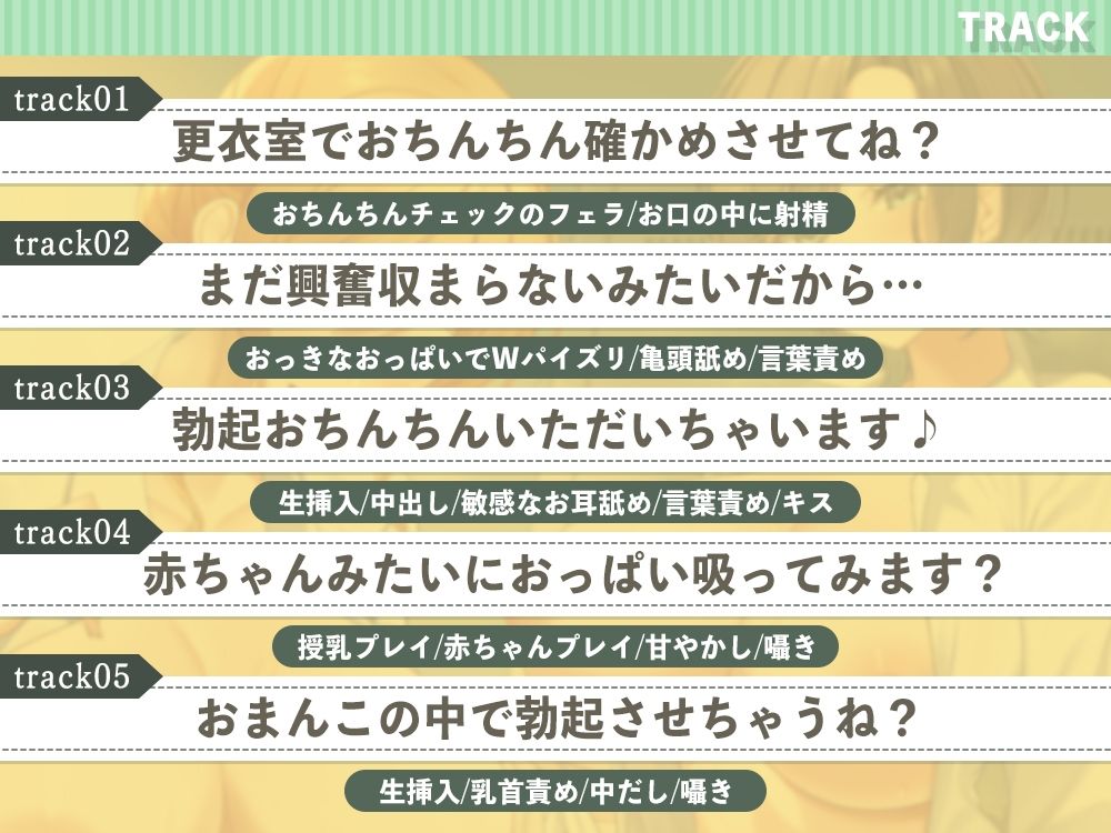 【甘やかし特化】バイト先のえっちなママさん達に興奮してるのがばれちゃった!? 〜ママに甘やかされながらいっぱいミルク出しちゃいましょ〜 画像5